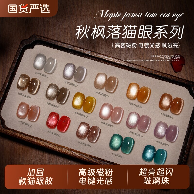 宝诗曼美甲枫林晚猫眼指甲油胶2025年新款高级爆闪玻璃珠丝绸美甲