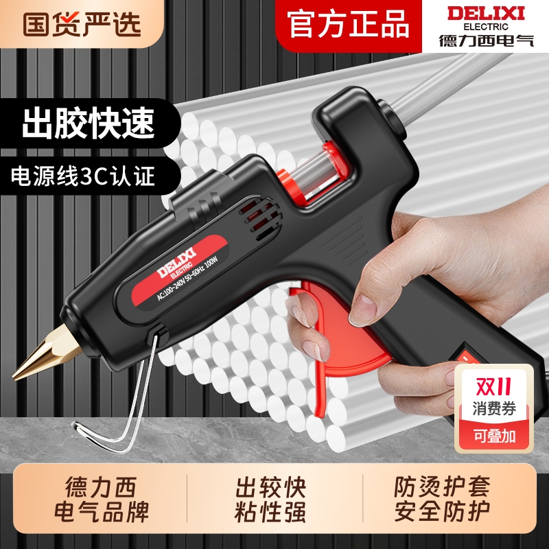 德力西热熔胶枪儿童手工制作家用