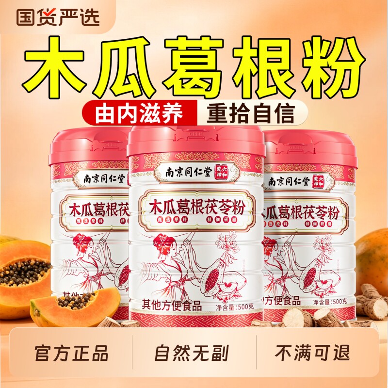 【自然曲线】木瓜葛根粉野生天然官方正品旗舰店产品神器内服