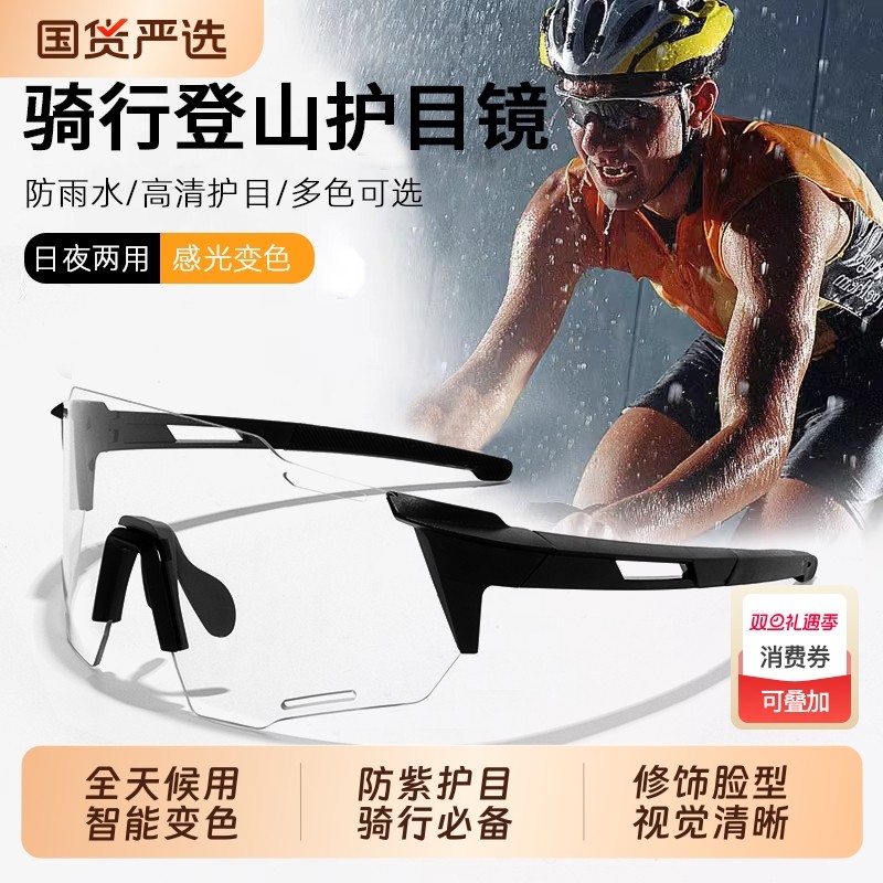 骑行跑步专业装备防风眼镜日夜两用男女款智能变色登山徒步护目镜