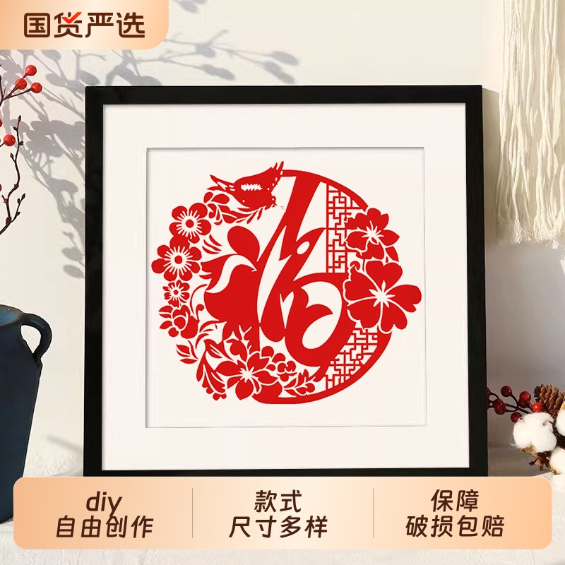 中式手工剪纸相框挂墙喜字福字木制装裱画框正方形书法字画国画框