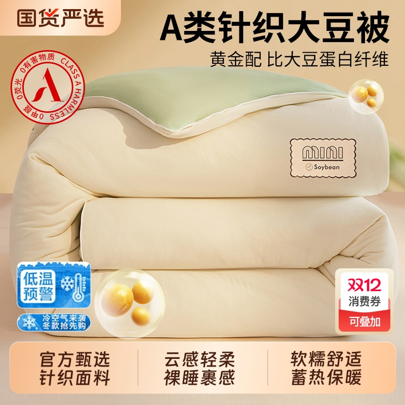 a类大豆纤维被子冬被芯加厚保暖2025新款冬季棉被宿舍单人春秋被