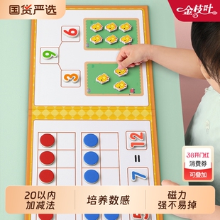 幼儿园十格阵数学教具磁力加减法神器20以内数字分解启蒙儿童算数数感小学生磁性幼小衔接学习玩具正方体计算