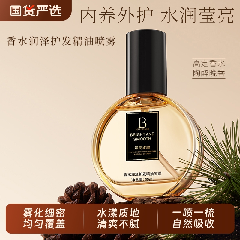 【869万+人在用】护发精油喷雾
