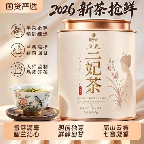 兰妃茶2026新茶踏雪级七窨雪芽