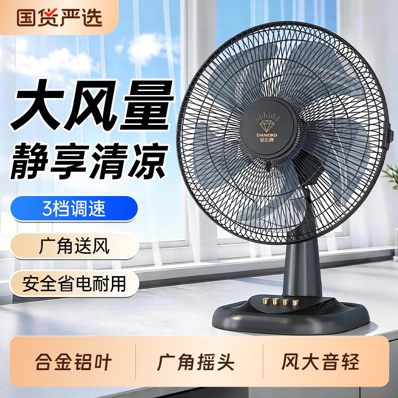 钻石牌台扇电风扇家用小型台立式风扇办公室桌面宿舍大风力电扇LR