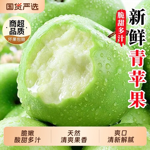 酸甜多汁青苹果胜过初恋