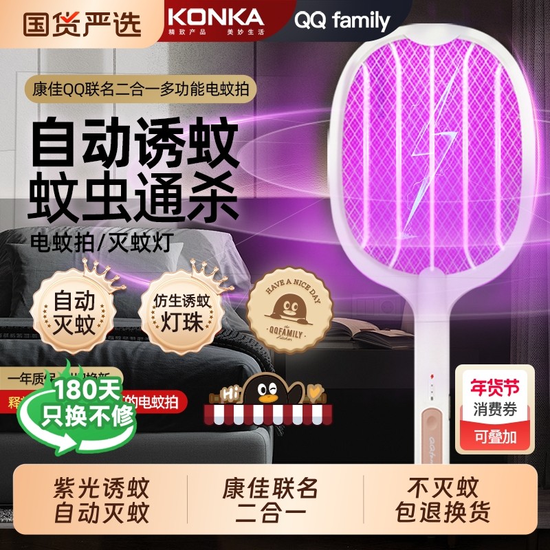 康佳电蚊拍充电式家用强力灭蚊灯驱蚊神器打苍蝇超强全自动蚊子