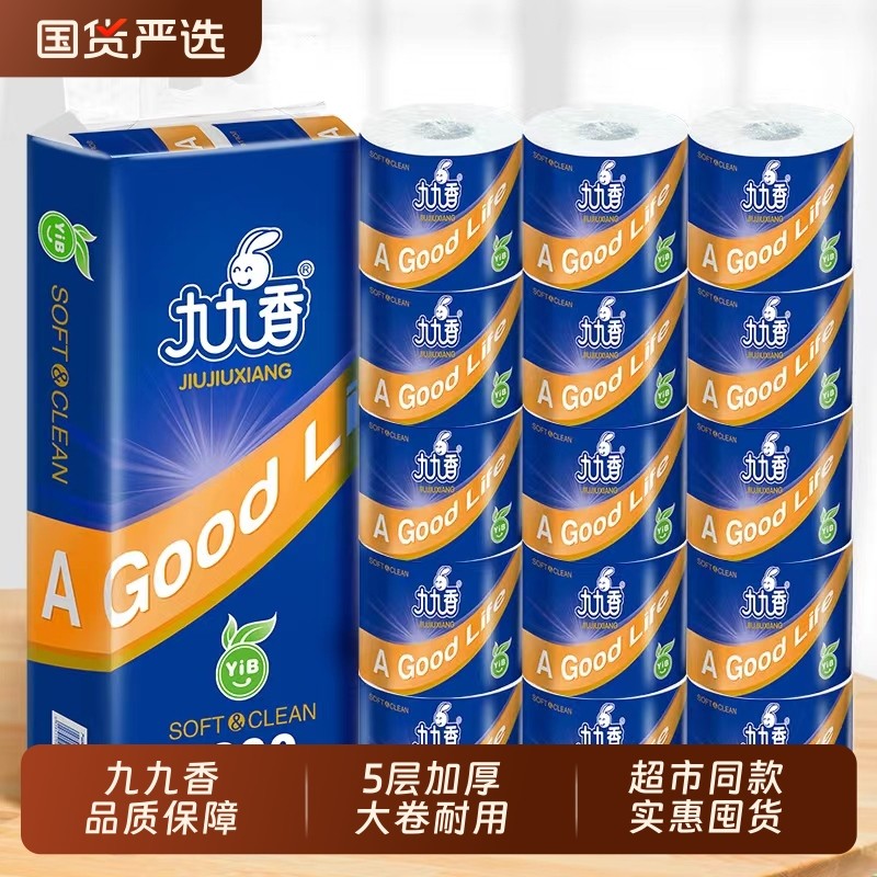 九九香卷纸30卷卫生纸5层厚有芯卷筒纸厕纸卫生间手纸巾家用实惠