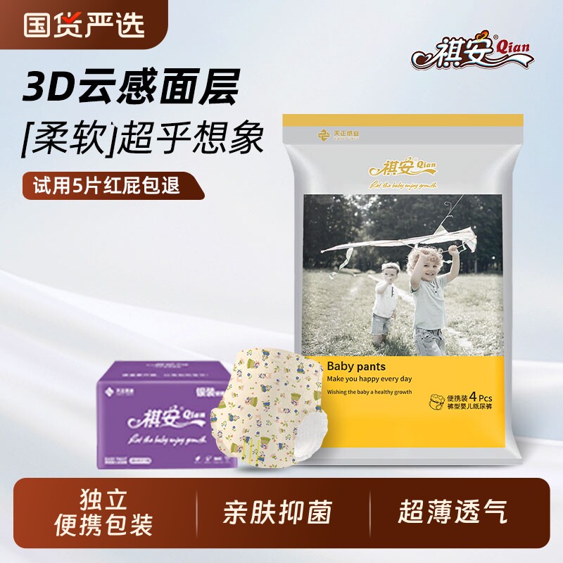 祺安拉拉裤纸尿裤线下同款银装箱装发货新生儿宝宝柔软无感超薄