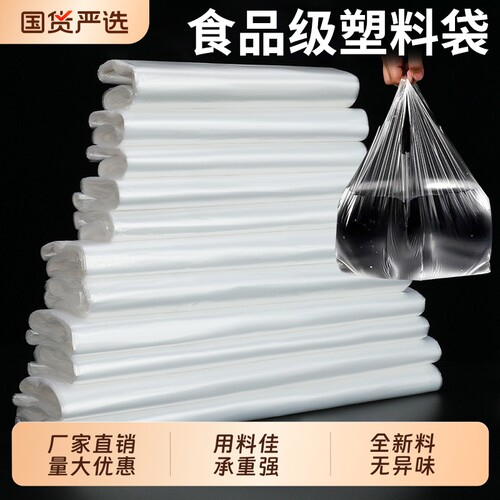 白色食品袋打包袋子塑料袋一次性透明包装袋批发购物袋方便袋背心