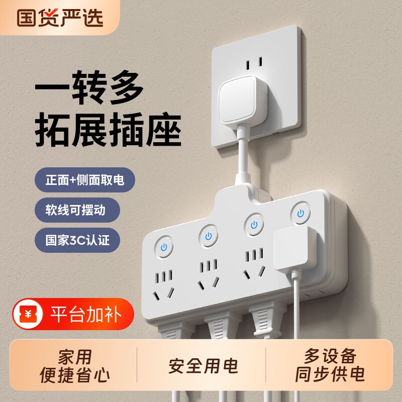 国际电工插座转换器一转三多功能插排扩展转换插头多孔位插线板