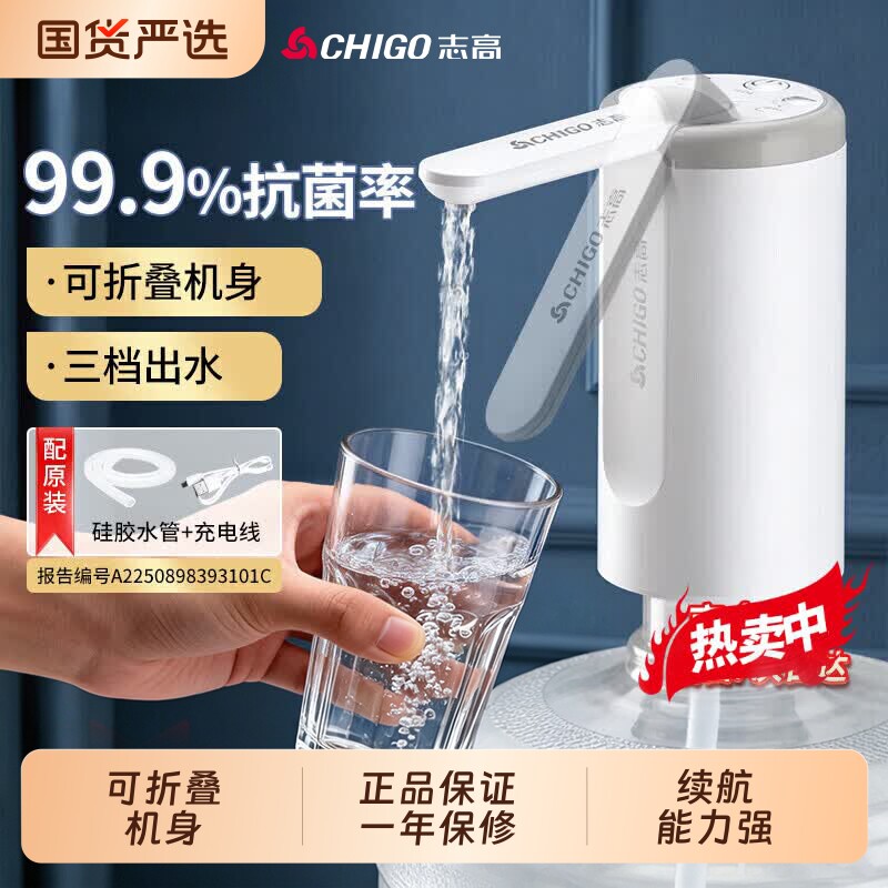 志高抗菌充电便携折叠电动抽水器