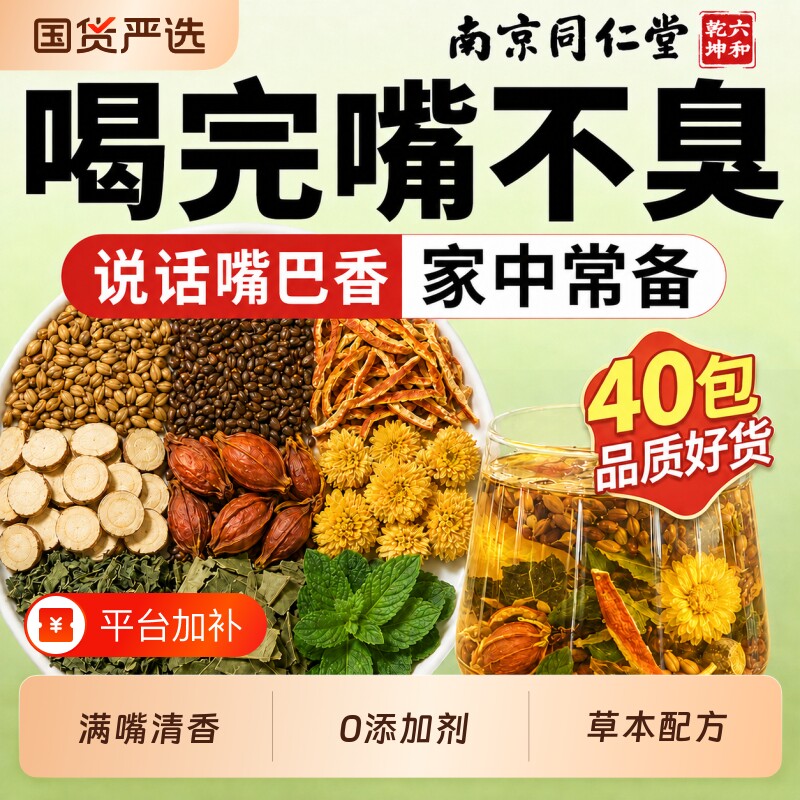 同仁堂草本三清茶去火茶凉茶清下火降火调理女士肠胃口气重嘴臭