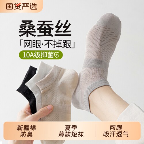 袜子男夏季薄款短袜青少年纯色棉袜防臭吸汗透气网眼男款商务船袜