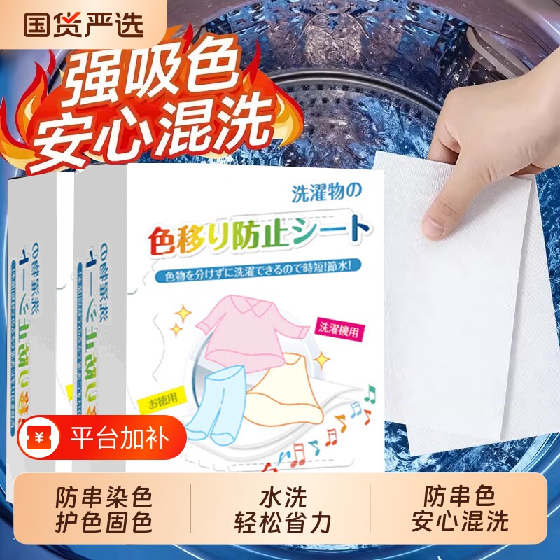 防串色洗衣片吸色片吸色纸可机洗吸色防染色衣服洗衣机防串染护色