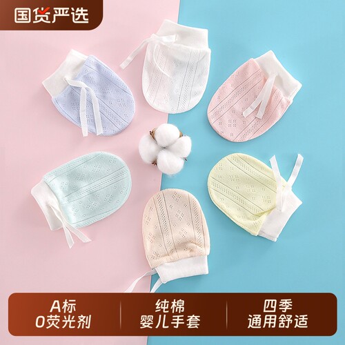 婴儿手套防抓脸包手透气夏季薄款新生儿春秋爬行护手神器可调节