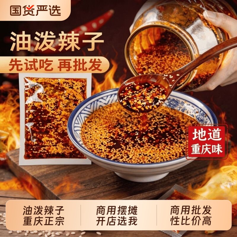 香辣红油辣椒油重庆四川油泼辣子拌猪耳朵辣椒凉拌菜调料商用