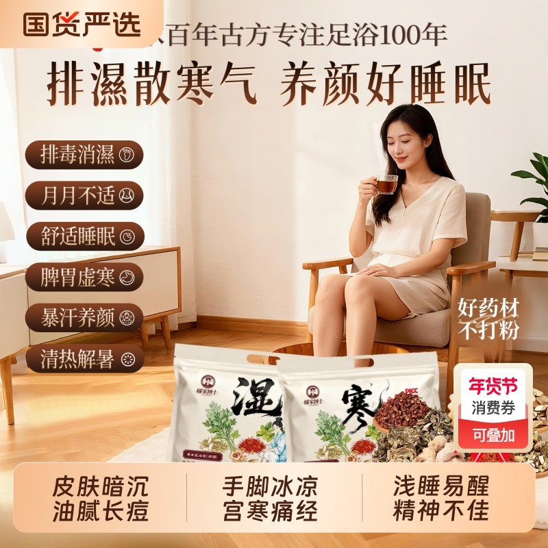 泡脚药包湿气睡眠助排汗花椒艾草生姜散寒足浴包去男女士专用毒,洗护清洁剂/卫生巾/纸/香薰,浴足剂,淘宝优惠券,粉丝福利购,淘宝优惠卷