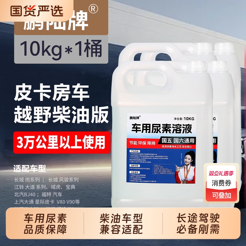 柴油车高端车用尿素适用多车型