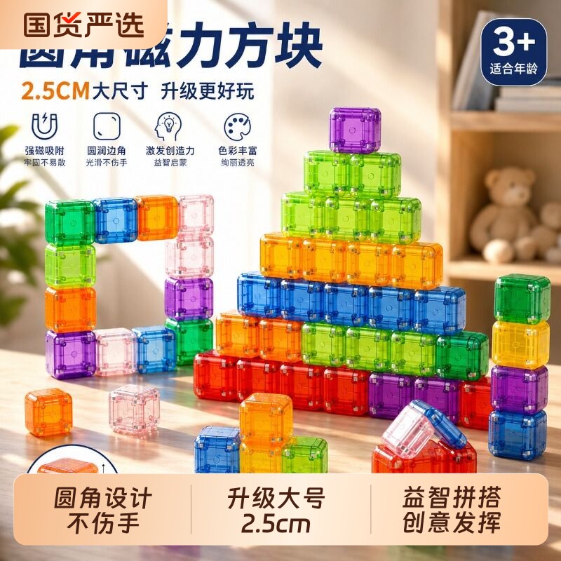 透明磁力方块拼搭磁吸积木大颗粒儿童益智便携几何思维启蒙玩具