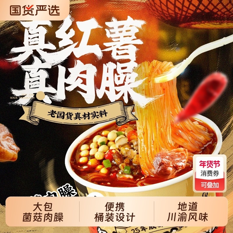 白家陈记肉臊红薯酸辣粉臊料包冲泡方便粉丝米线速食桶装整箱源头,粮油调味/速食/干货/烘焙,冲泡方便面/拉面/面皮,淘宝优惠券,粉丝福利购,淘宝优惠卷