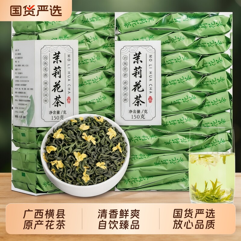 茉莉花茶特级浓香型正宗茉莉花茶茶叶独立小袋精美盒装
