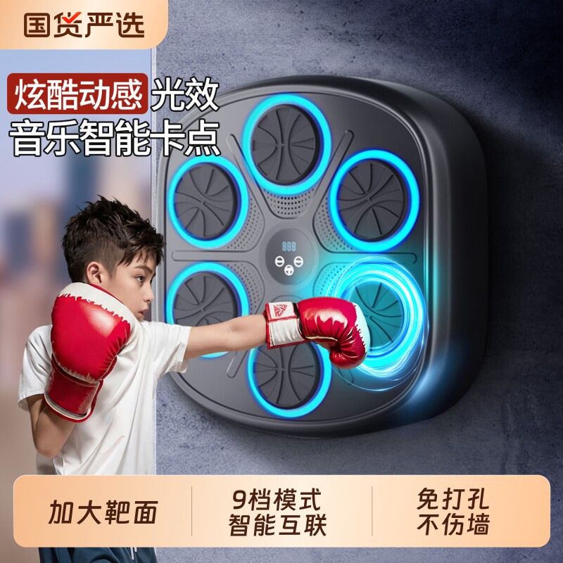智能音乐拳击机家用成人墙靶训练器材儿童打击反应室内电子靶散打