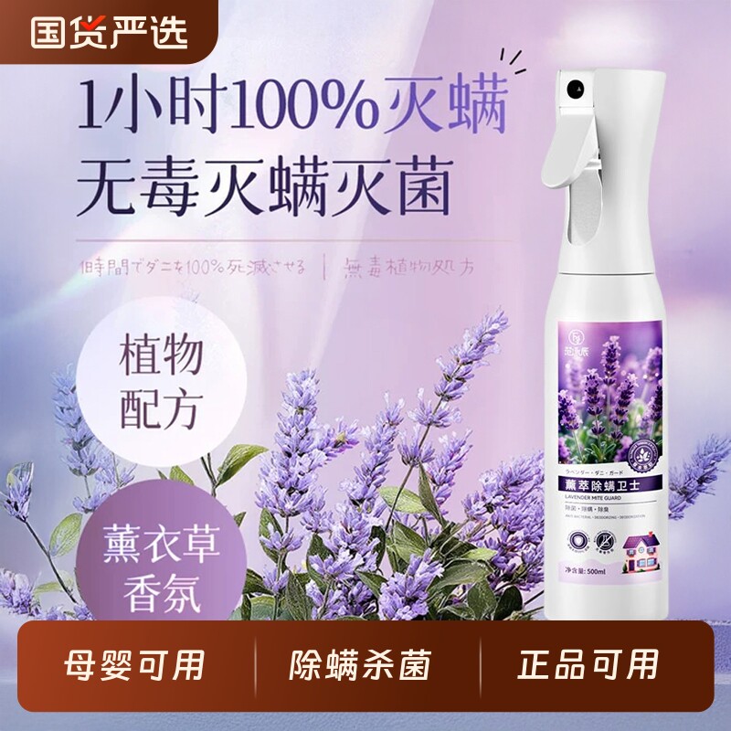 除螨杀菌衣物香氛喷雾床上灭螨灭菌专用母婴儿学生宿舍除螨虫神器