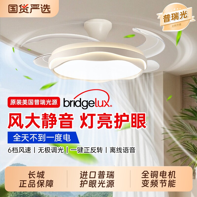 长城隐形风扇灯现代简约led卧室餐厅客厅吊扇一体吸顶灯中山遥控
