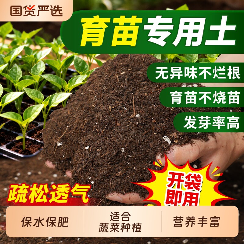 营养土育苗专用基质种菜土壤种植土阳台家用蔬菜土育苗土通用花土