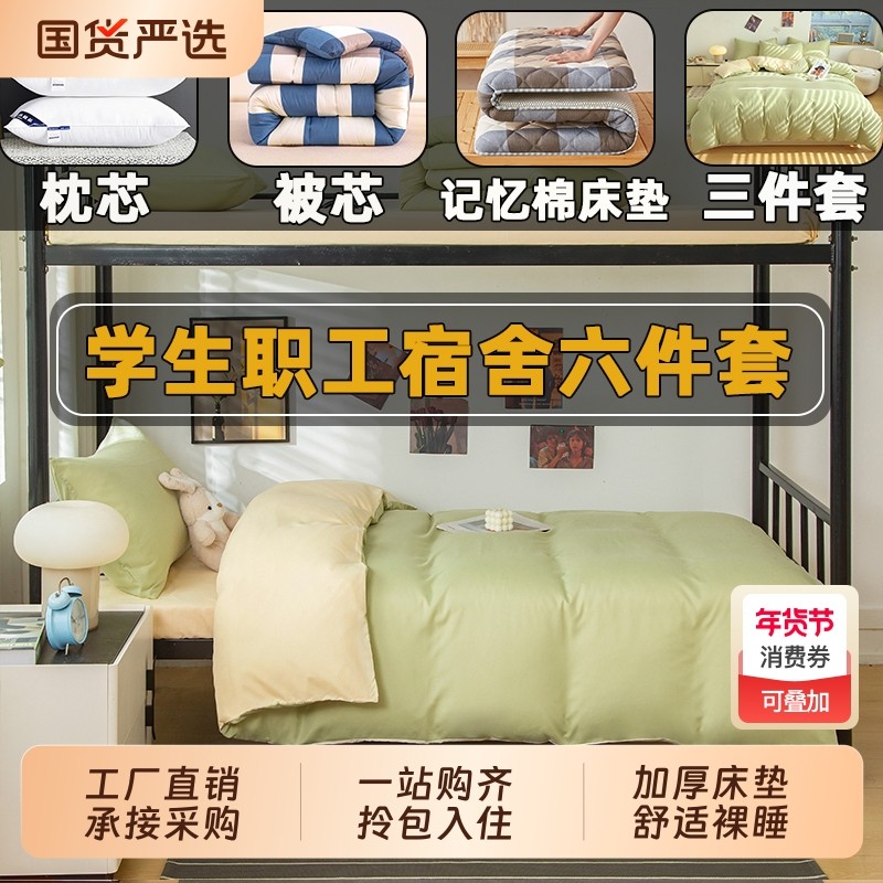 学生宿舍被芯六件套被子全套一整套棉被加厚床垫被褥套装春秋冬被,床上用品,化纤被,淘宝优惠券,粉丝福利购,淘宝优惠卷