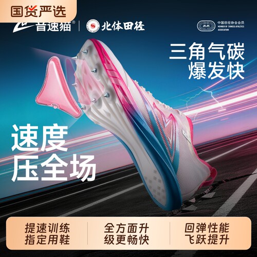 音速猫逆天AIR气垫钉鞋竞速钉鞋