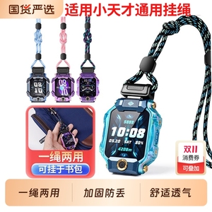 适用小天才Z11电话手表Z9/8挂绳Z7S磁吸Z10/Z8A巅峰Q1A/Q2A/D2/D3/Z6pro/Z5A/Z6S/Z2少年版Z1S儿童挂脖绳挂套