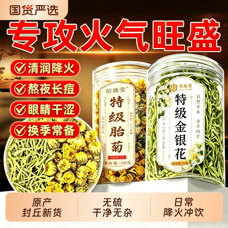 金银花胎菊花茶去火清热解正品官方旗舰店毒无硫特级中药材冲泡水
