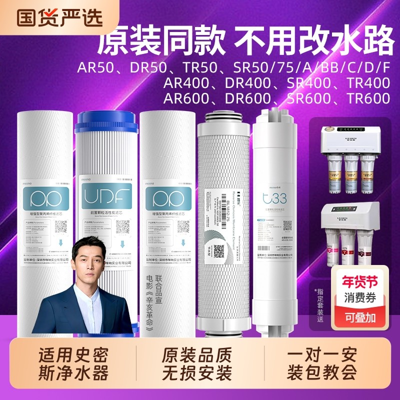 适用于ao史密斯净水器滤芯净水机ar/dr/sr/tr50/75