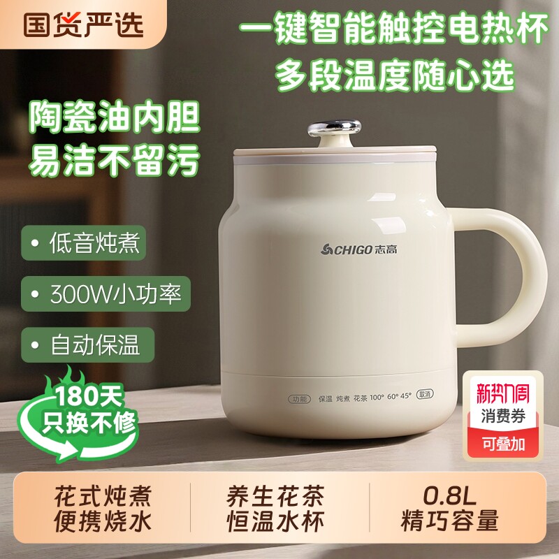 志高电热杯炖煮一体养生烧水壶一人小型热牛奶神器陶瓷多功能内胆