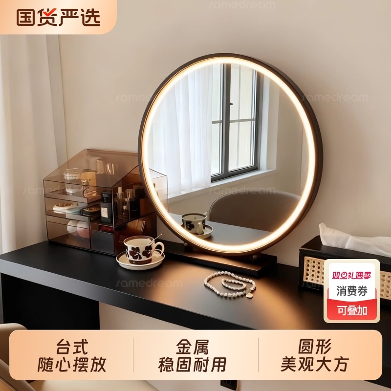 轻奢化妆镜LED带灯圆形智能梳妆镜卧室台式桌面高级梳妆台大镜子
