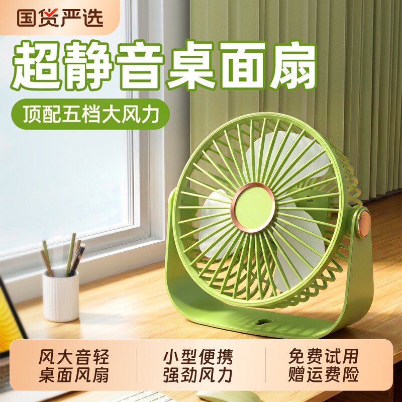 超静音桌面小风扇小型便携式无声电扇学生宿舍床头办公室随身迷你桌上