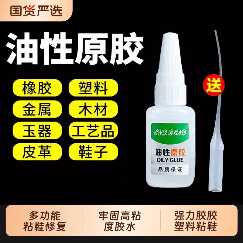 油性原胶强力胶胶塑料粘鞋木材金属玉皮革补胎胶木头鞋子502油性胶水多功能粘鞋修复牢固高粘度胶水多功能