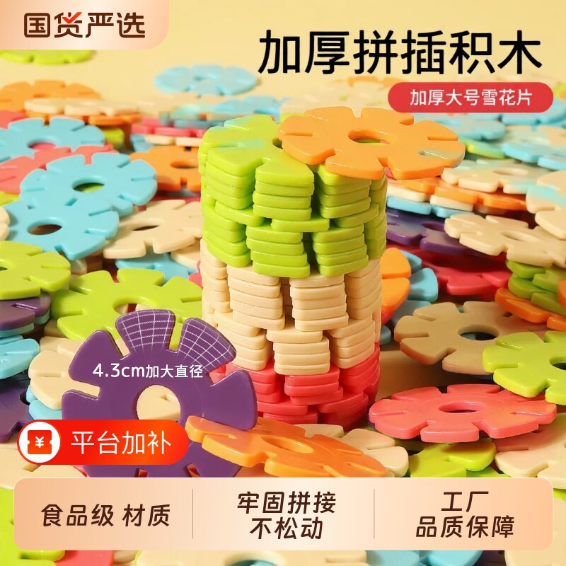 梦启点儿童益智玩具雪花片积木大颗粒大号加厚拼装拼图男插片国货