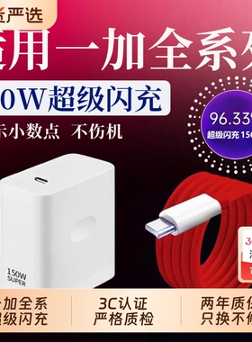 长份150W充电器适用一加ACE2/3/3Pro超级闪充Ace2V/3V充电头acePro/ace2pro快充一加8 9 10 11 12 13充电器头
