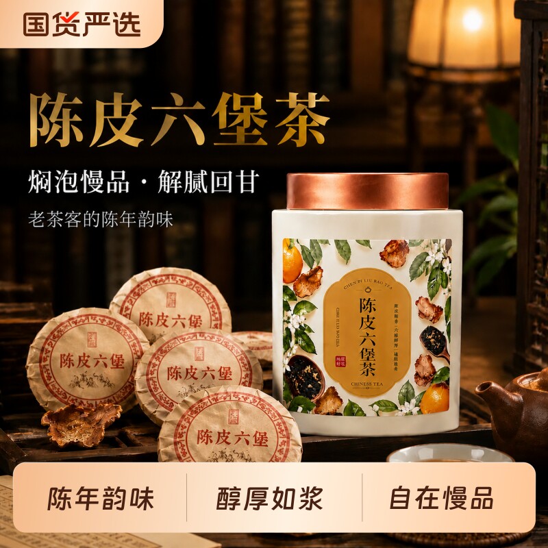陈皮六堡茶官方旗舰店梧州广西黑茶老六堡特产年陈香小茶饼自己喝