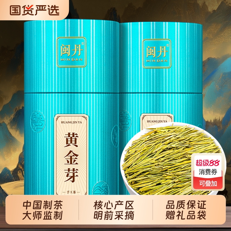 闽丹特级黄金芽茶叶2025新茶明前特级珍稀奶白茶春茶绿茶罐装250g