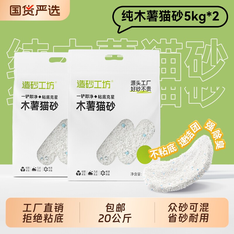 造砂工坊纯木薯猫砂除臭近无尘包邮20公斤家用混合猫砂豆腐砂矿沙