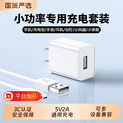 5v2a充电器头5v1a小功率10W数据线5w充电线五伏二安适用苹果安卓手机充电宝耳机风扇typec通用双USB普通插头