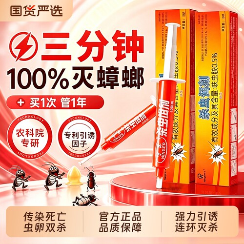 【蟑螂一窝端】蟑螂胶饵强效灭蟑