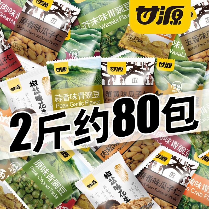 甘源蒜香味青豌豆蟹黄味蚕豆瓜子仁独立小包装坚果炒货零食小吃