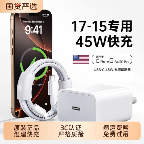 【原装正品】45W快充充电器