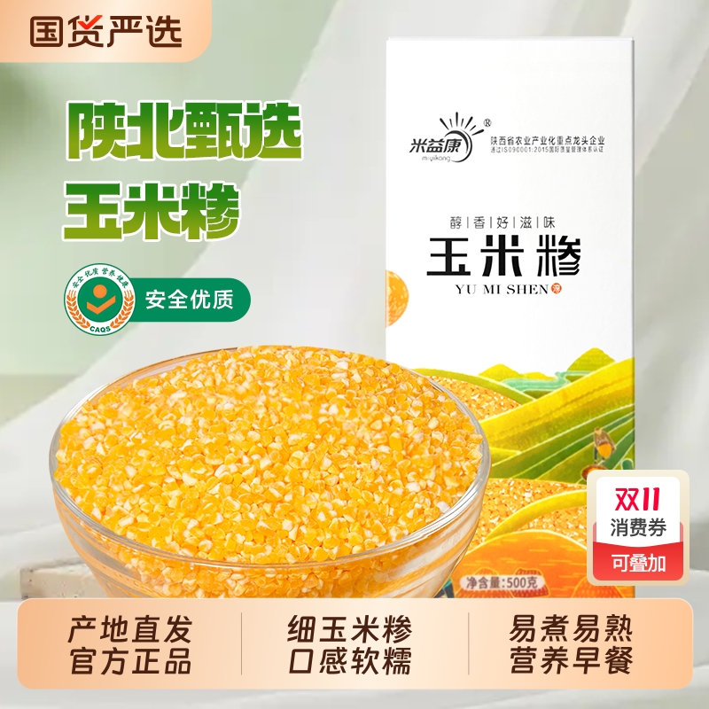 米益康玉米糁5斤农家玉米渣小碴子口感软糯营养早餐玉米碎粒正宗